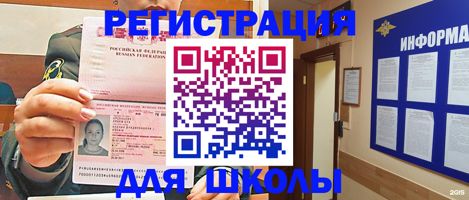 прописка для школы в Богдановиче